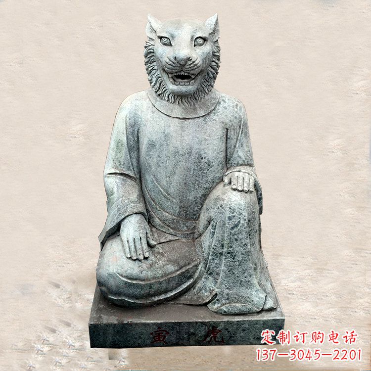 信阳中领雕塑:生肖虎-兽首人身石雕精品