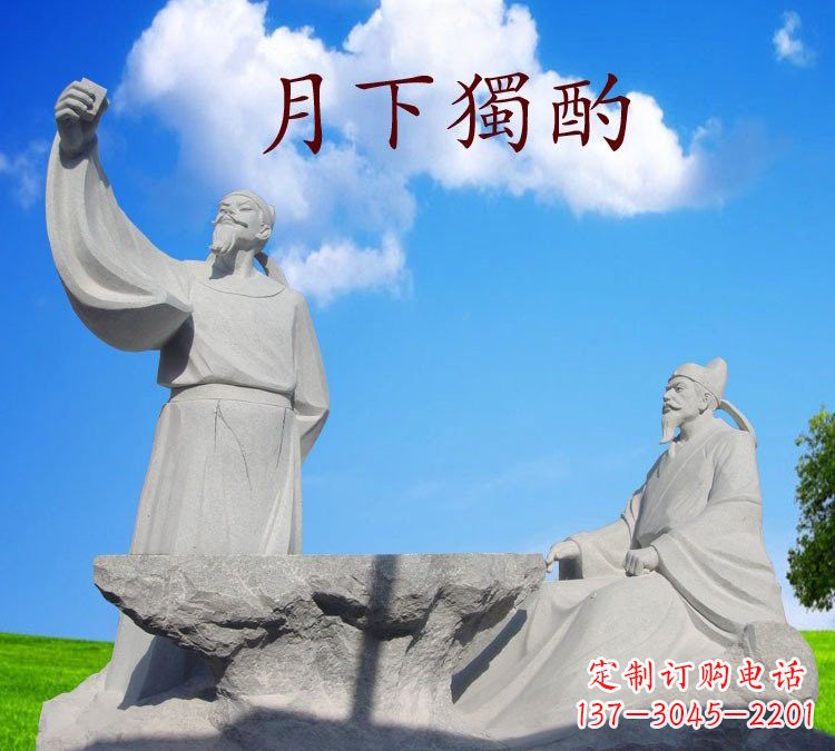 信阳石雕校园古代名人李白
