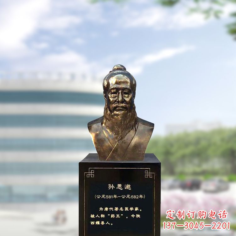 信阳孙思邈仿铜玻璃钢头像-医院历史名人半身像