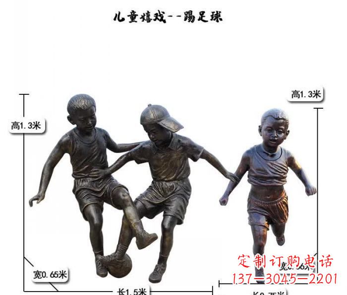 信阳踢足球儿童嬉戏铜雕