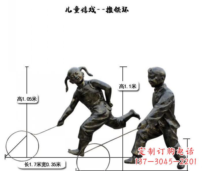 信阳推铁环儿童嬉戏铜雕
