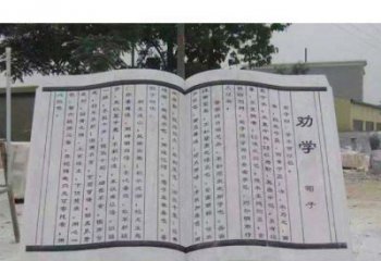 信阳劝学石雕书籍景观雕塑