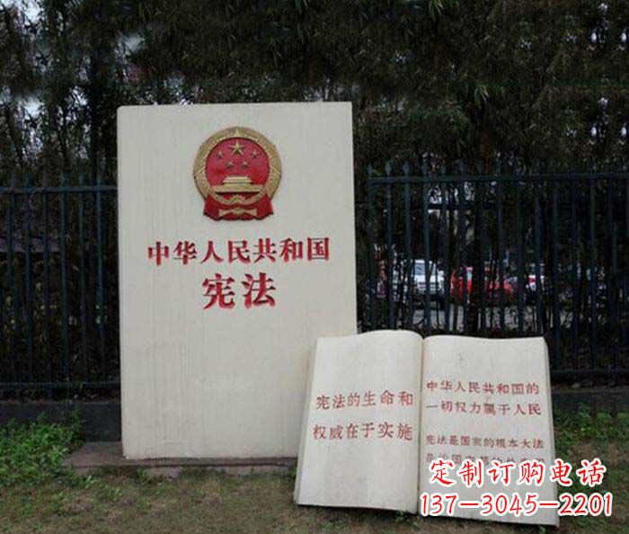 信阳宪法书籍公园景观石雕