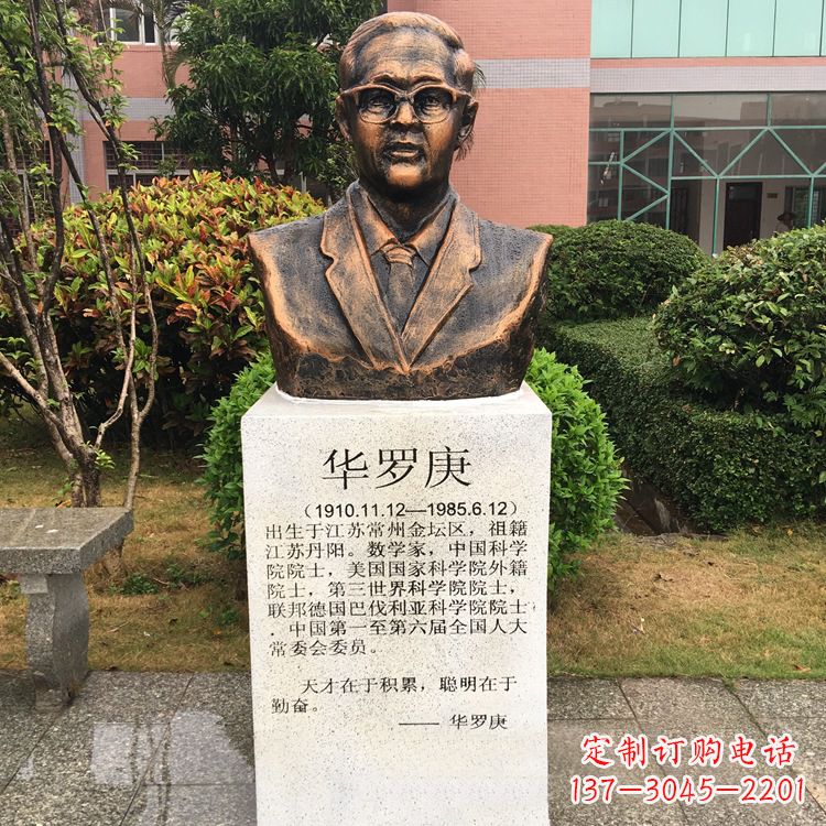 信阳校园名人华罗庚铜雕头像