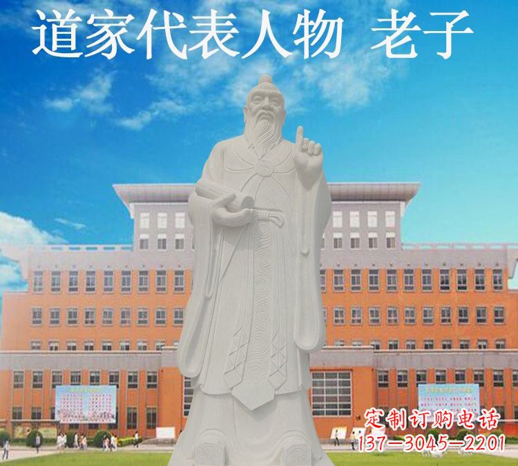 信阳校园名人老子石雕