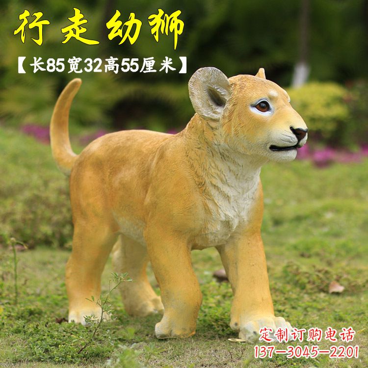 信阳行走的幼狮-玻璃钢仿真狮子雕塑