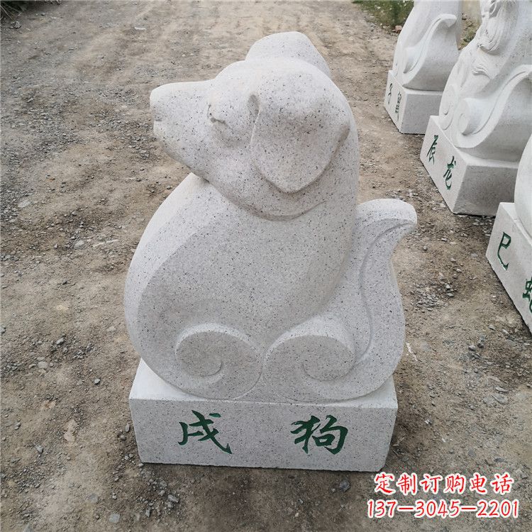 信阳戌狗-汉白玉12生肖动物雕塑摆件