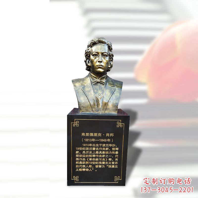 信阳音乐学院名人肖邦玻璃钢仿铜头像