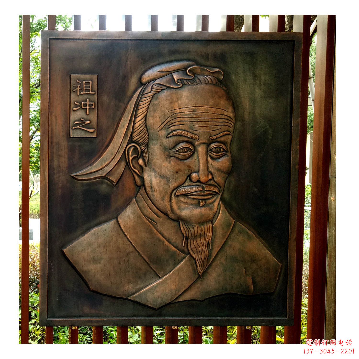 信阳中国古代杰出的数学家祖冲之紫铜浮雕头像