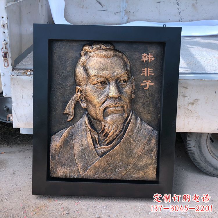 信阳中国历史名人战国末期法家代表人物韩非子铸铜浮雕像