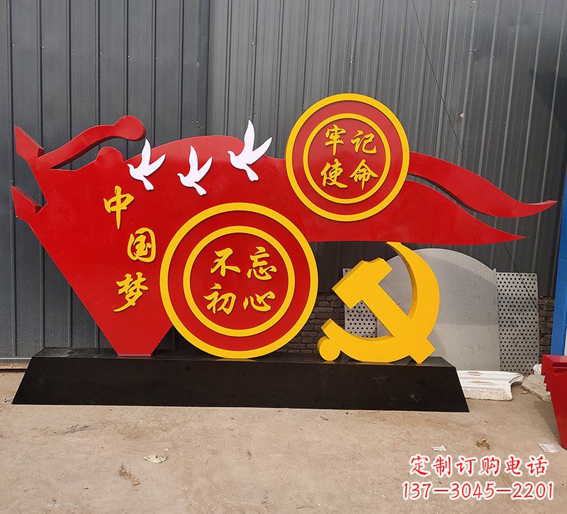 信阳中国梦不忘初心牢记使命党旗雕塑