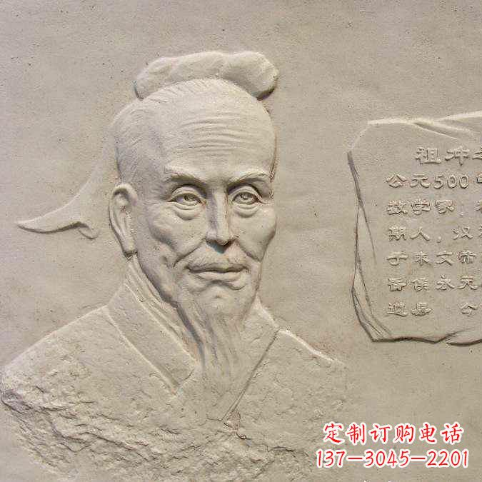 信阳祖冲之砂岩浮雕-历史名人圆周率数学家校园人物壁画