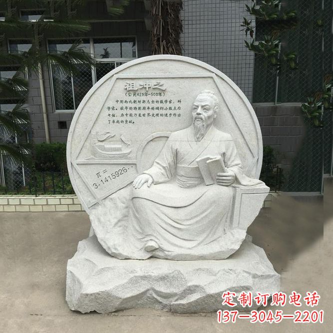信阳祖冲之石刻浮雕-汉白玉校园名人雕塑